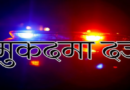 चाइल्ड पोर्नोग्राफी अपलोड करने पर मुकदमा